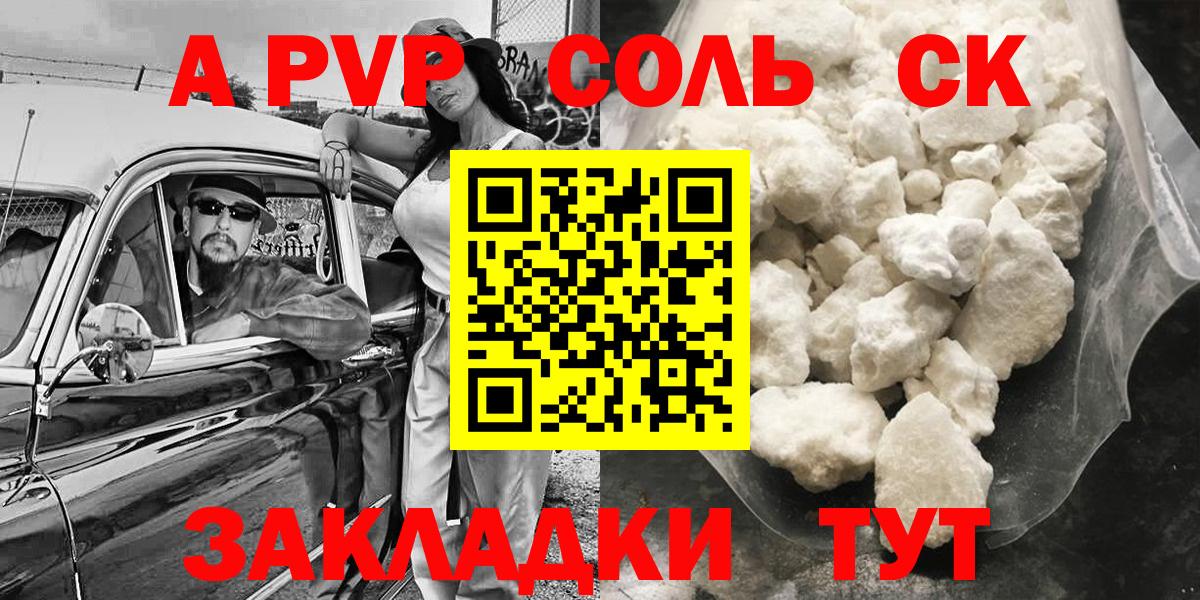 Альфа ПВП СК  Alpha PVP VHQ  Белореченск  Alpha PVP  Вход с VPN  Alfa_PVP Соль 
