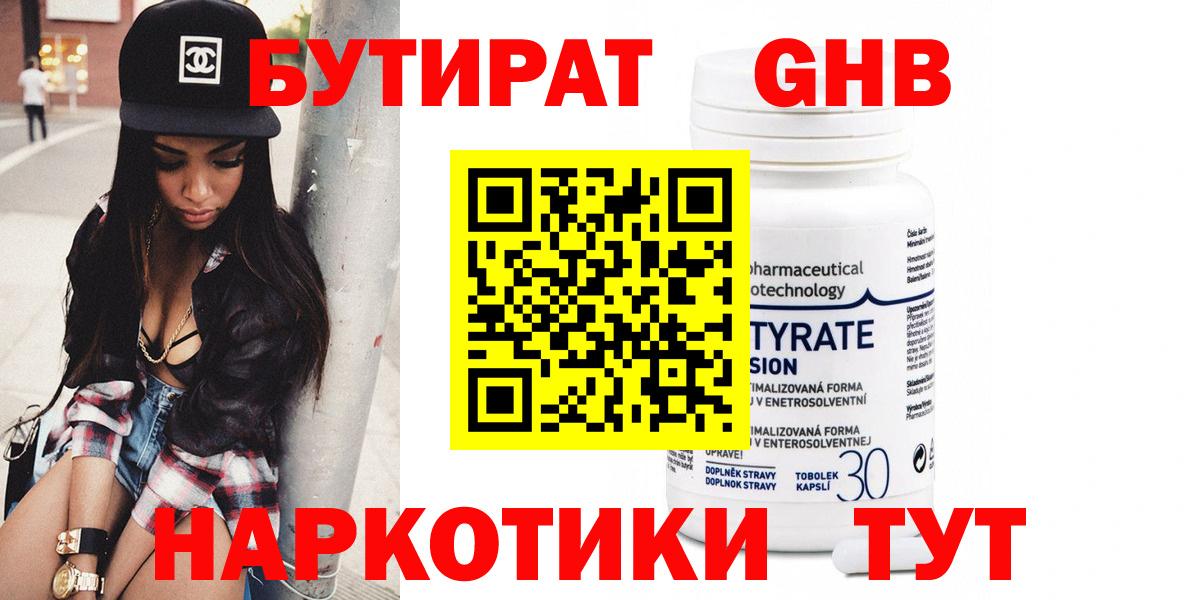 Белореченск  БУТИРАТ GHB  Вход с VPN 