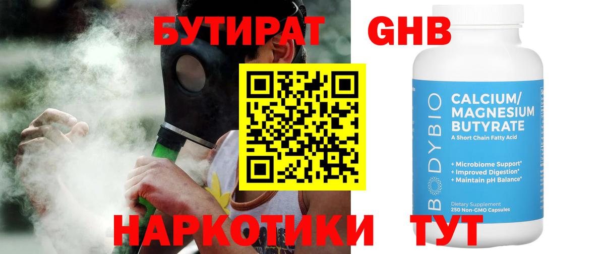 БУТИРАТ бутандиол Белореченск