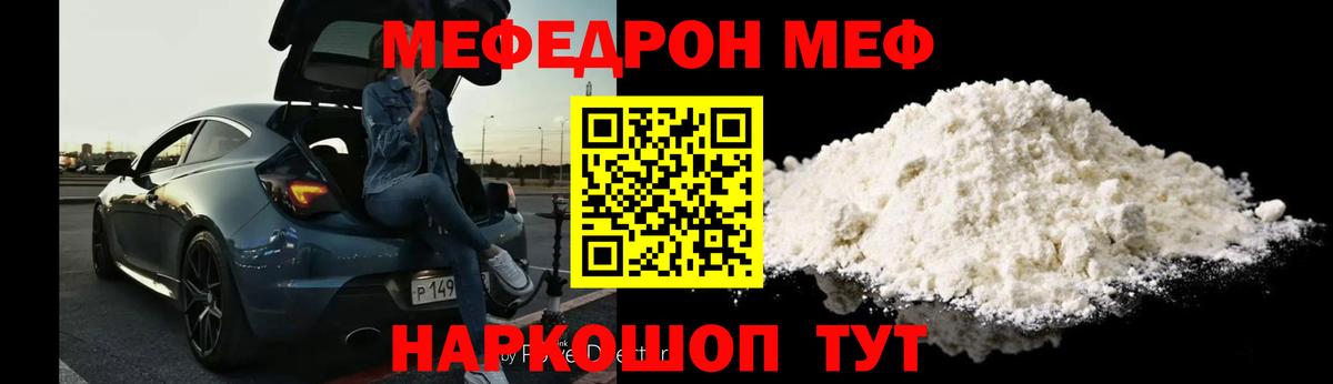 Меф  Белореченск