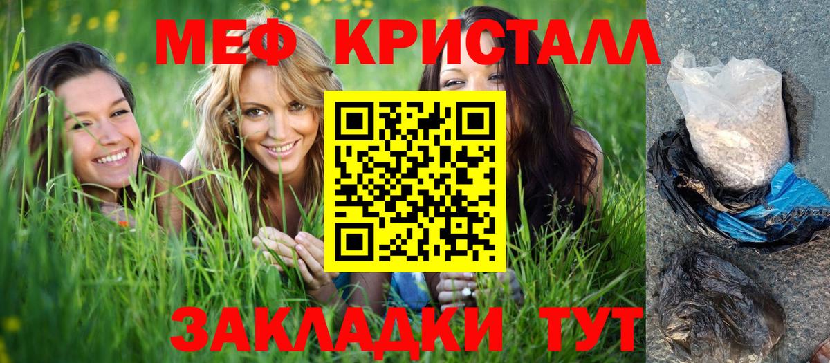 МЯУ-МЯУ кристаллы  Меф mephedrone  Белореченск  Меф  Вход с VPN 