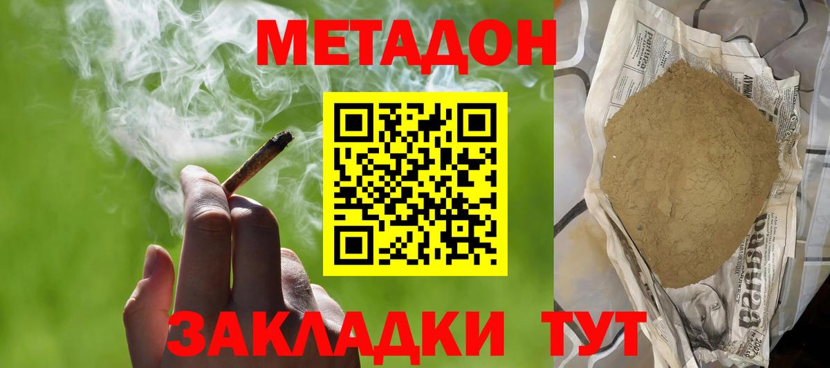 МЕТАДОН кристалл  МЕТАДОН мёд  Белореченск  Вход с VPN 