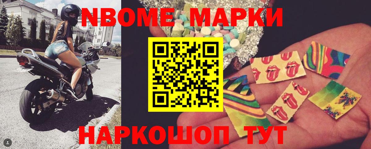 Марки 25I-NBOMe 1,8мг Белореченск