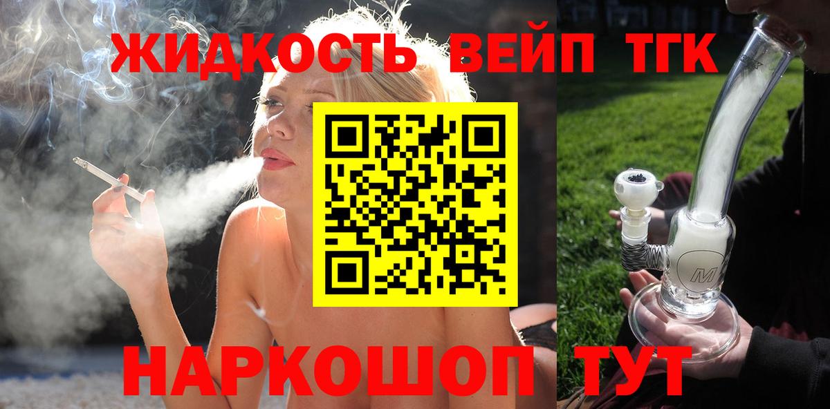ТГК вейп с тгк Белореченск