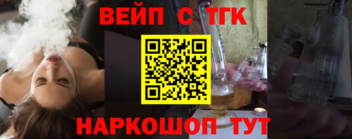 ТГК вейп с тгк  Вход с VPN  Белореченск  Дистиллят ТГК Wax 
